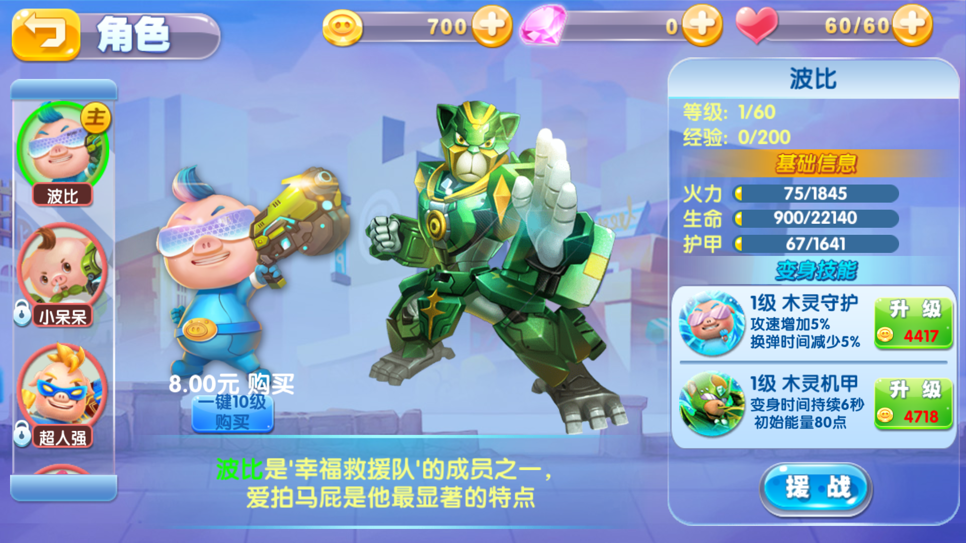 角色介紹1