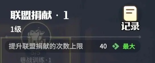 聯盟科技研發路線推薦截圖3