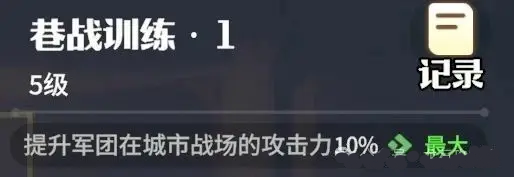 聯盟科技研發路線推薦截圖6