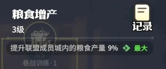 聯盟科技研發路線推薦截圖4