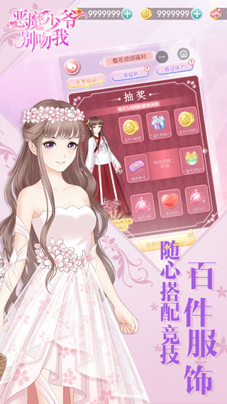 惡魔少爺別吻我游戲截圖3