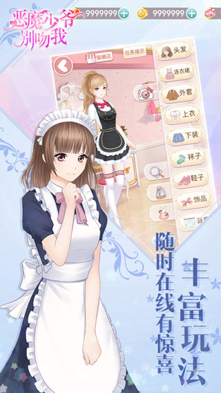 惡魔少爺別吻我游戲截圖4