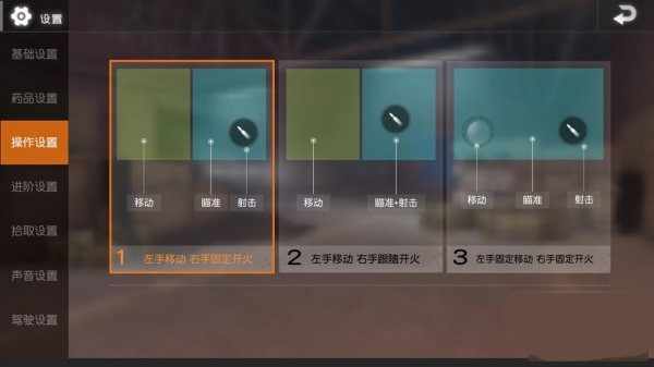 鍵位設置方式3