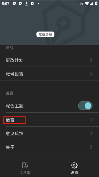 WonderPen妙筆截圖2