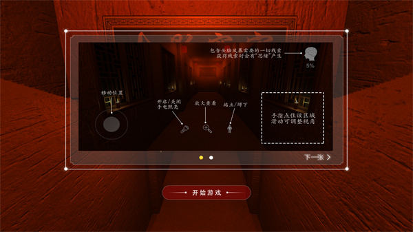 游玩教程截圖3