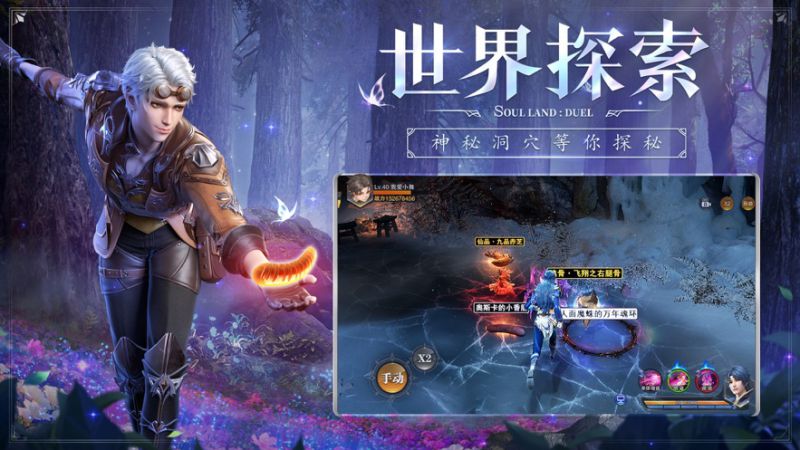 斗羅大陸魂師對決
