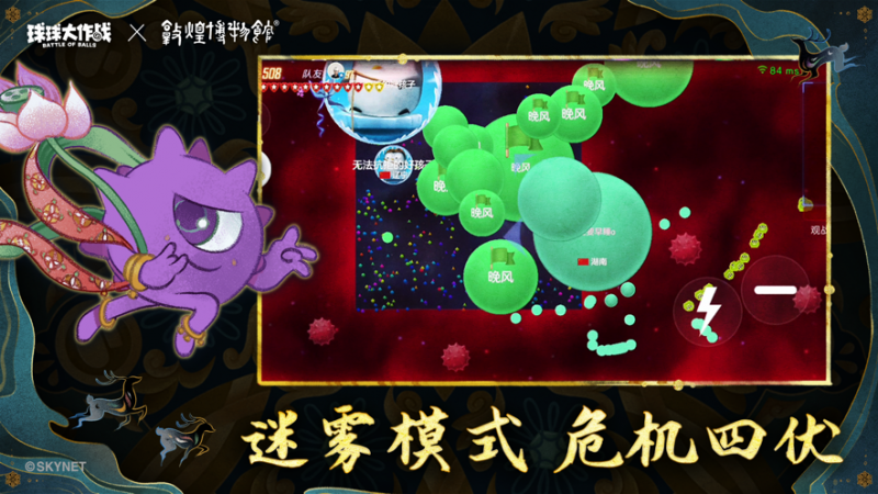 球球大作戰