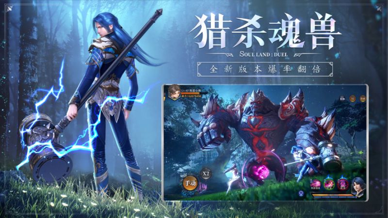 斗羅大陸魂師對決