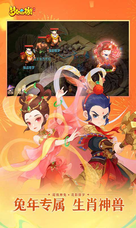 夢幻西游