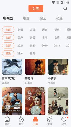 橘子視頻無廣告追劇軟件