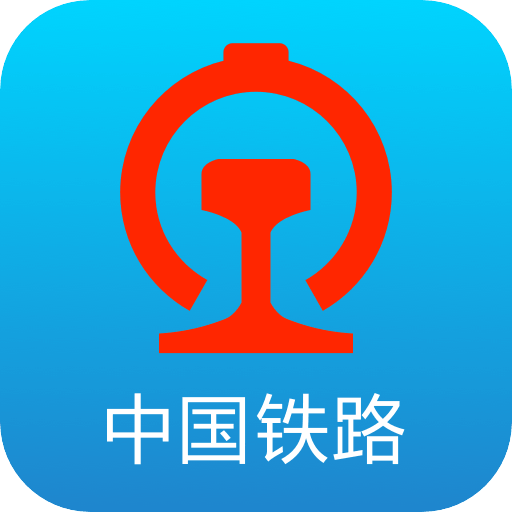 12306(鐵路12306)