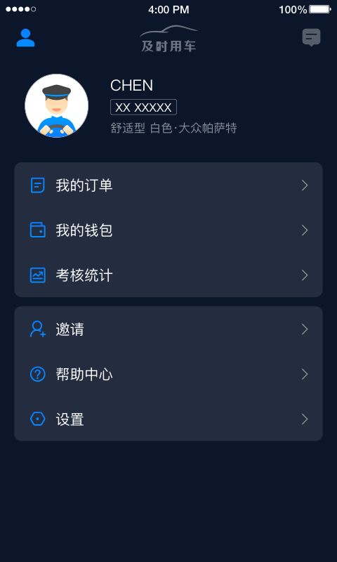 及時司機(Helper)