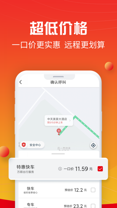 萬順叫車