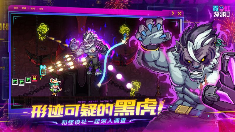 霓虹深淵無限