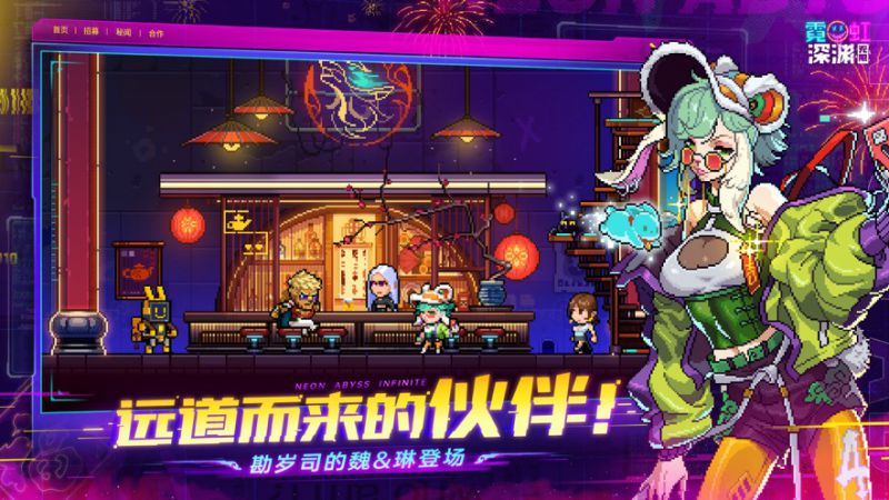 霓虹深淵無限