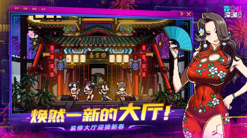 霓虹深淵無限