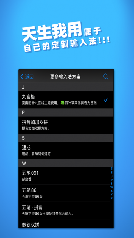 iRime輸入法