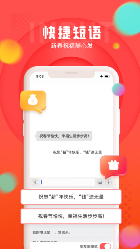 趣鍵盤極速版