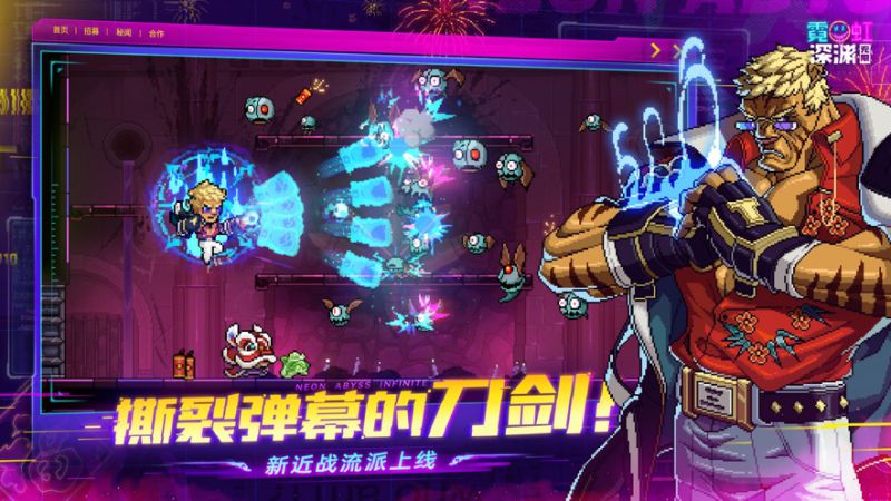 霓虹深淵無限