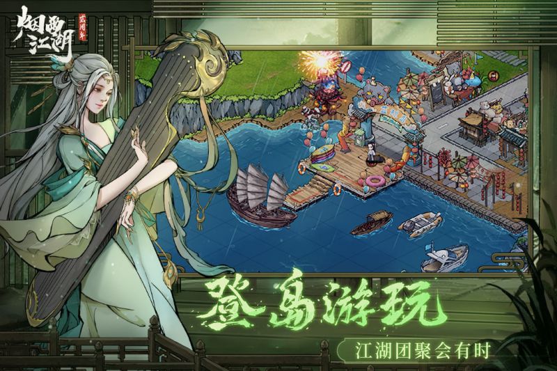 煙雨江湖
