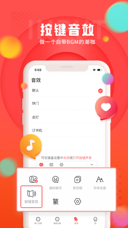 趣鍵盤極速版