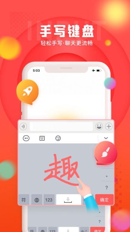 趣鍵盤極速版