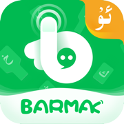 BARMAK輸入法