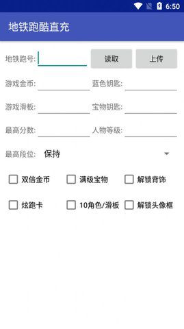 地鐵跑酷直充器正版