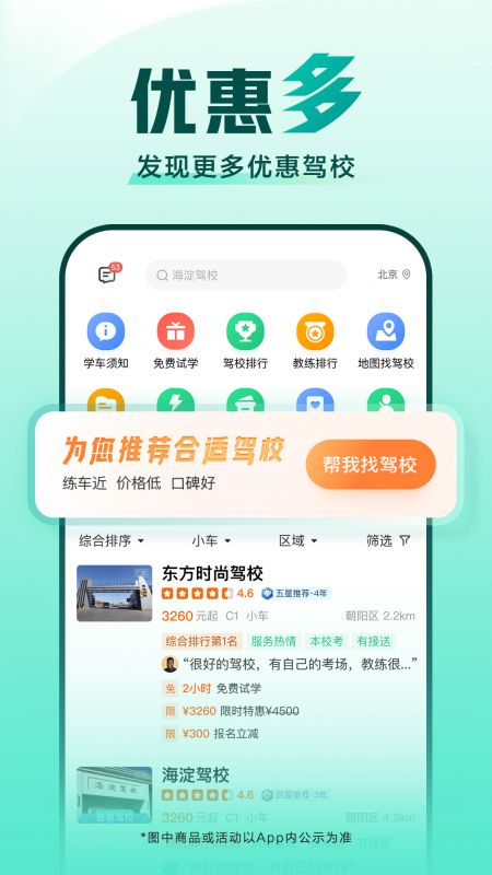 駕校一點(diǎn)通