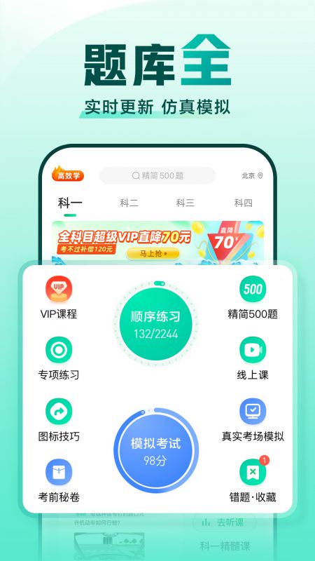 駕校一點(diǎn)通