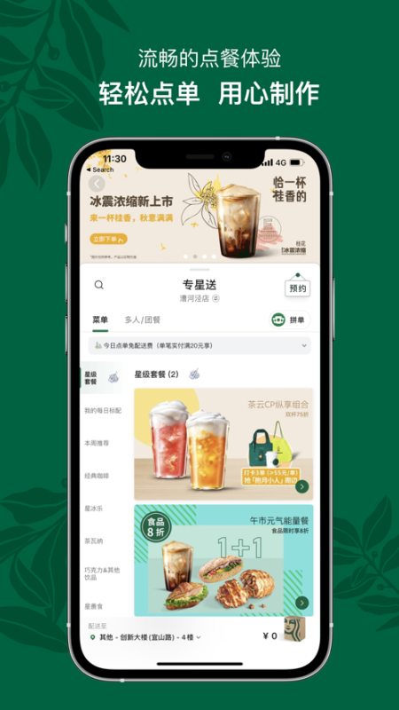 星巴克中國(guó)(Starbucks)