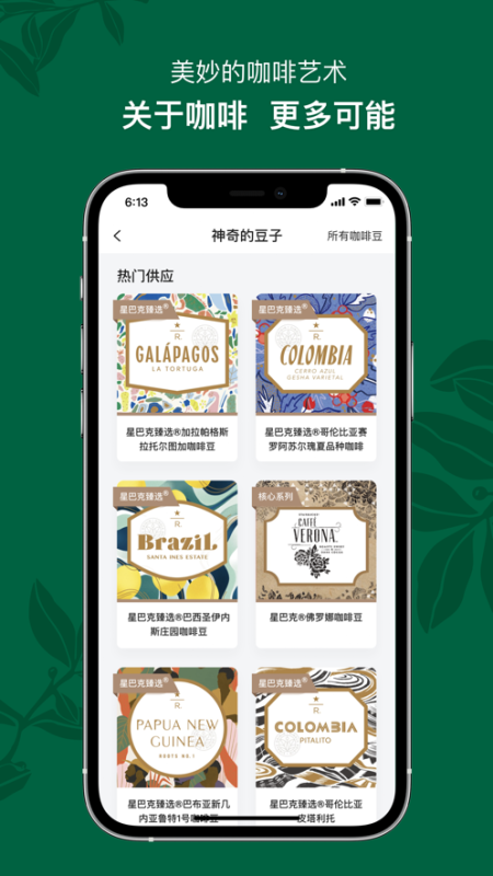 星巴克中國(guó)(Starbucks)