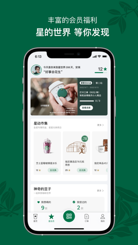 星巴克中國(guó)(Starbucks)