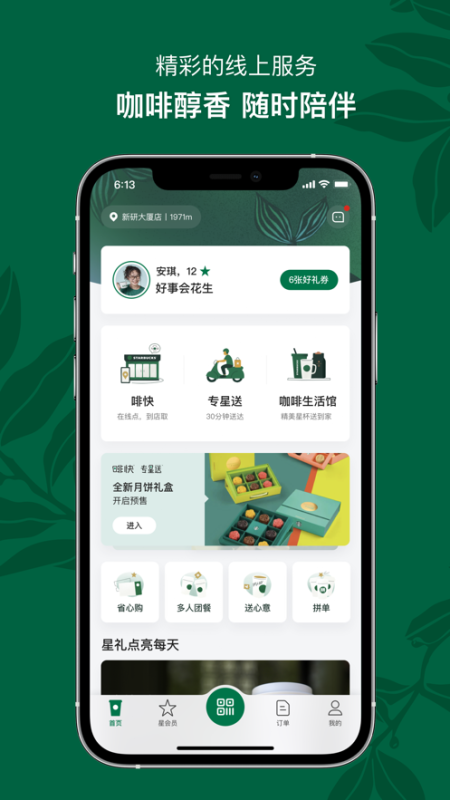 星巴克中國(guó)(Starbucks)
