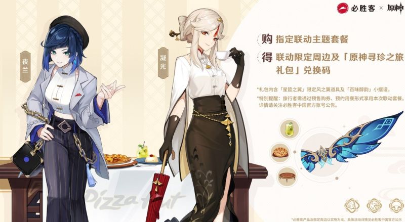 原神必勝客聯動風之翼怎么獲得