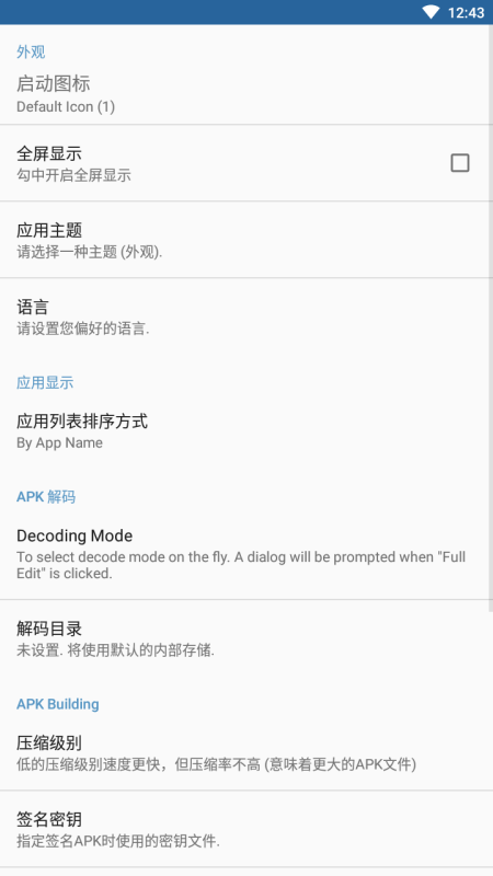 apk編輯器(APK Editor Pro)