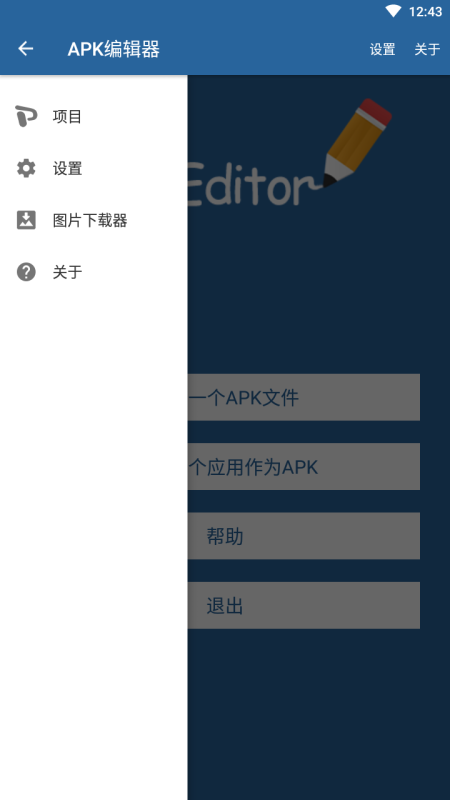 apk編輯器(APK Editor Pro)