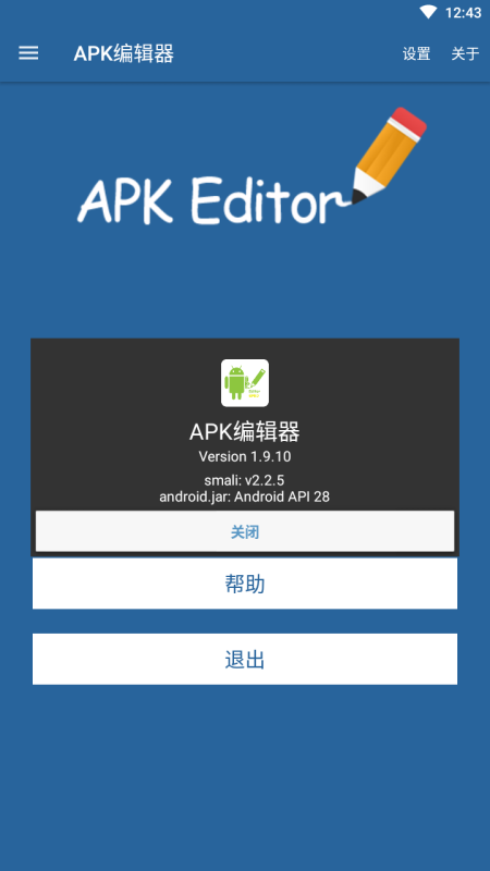 apk編輯器(APK Editor Pro)