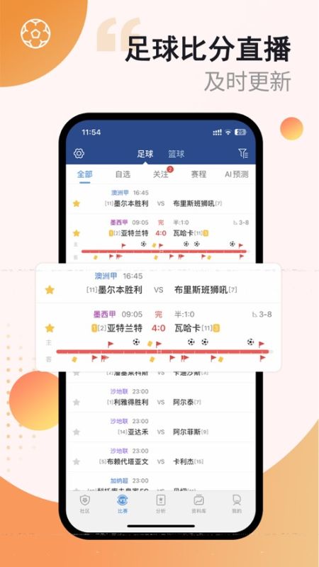 籃箭體育足球比分預測