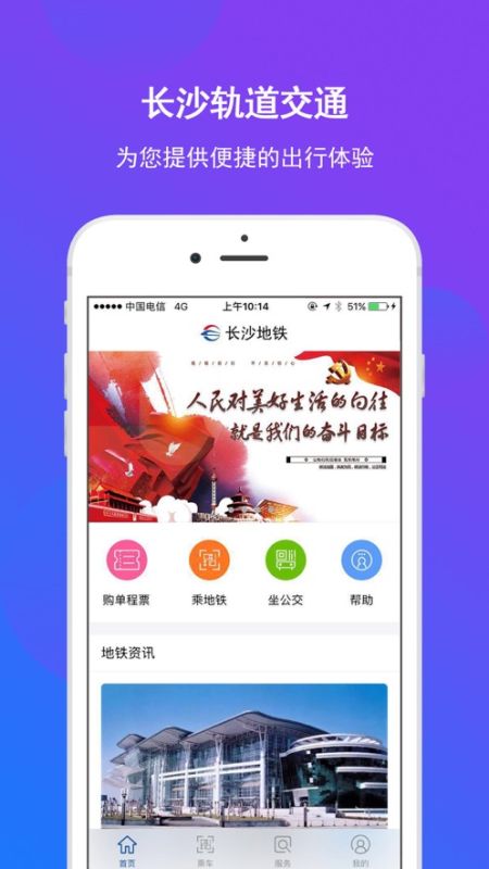 長(zhǎng)沙地鐵
