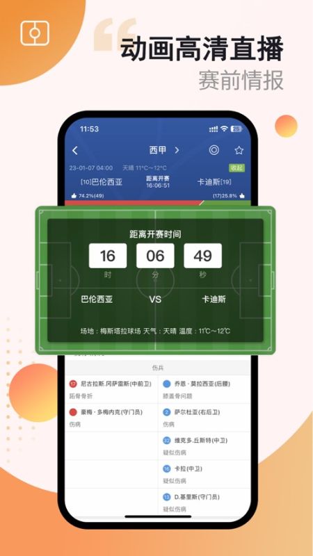 籃箭體育足球比分預測
