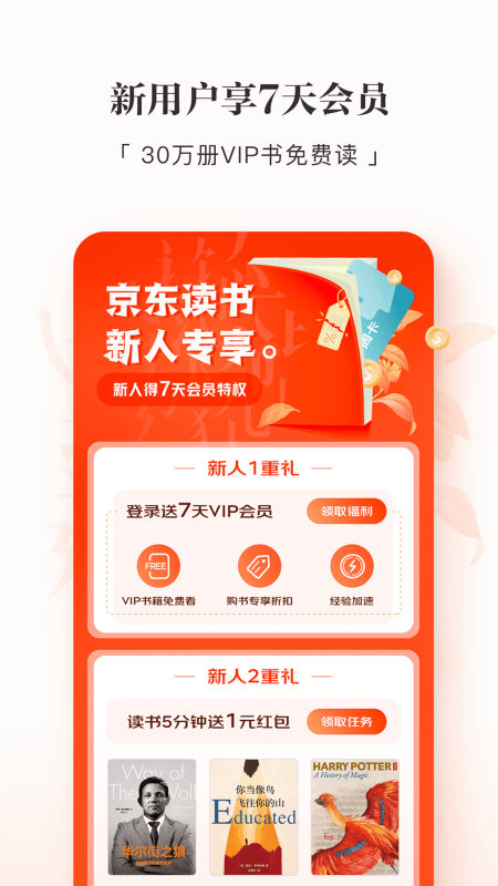 京東讀書