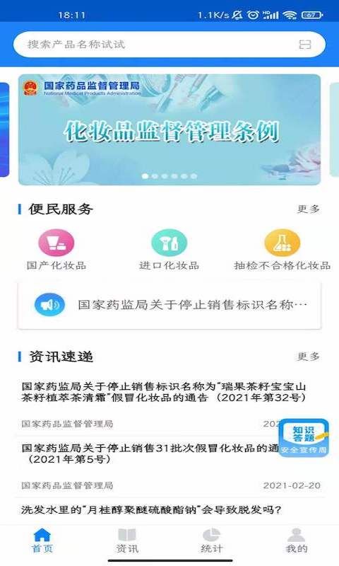 化妝品監(jiān)管