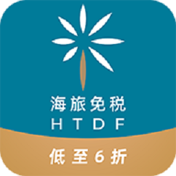 海旅免稅城