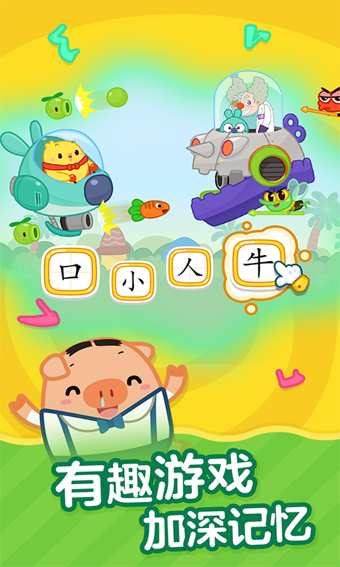 叫叫識字寶寶認字