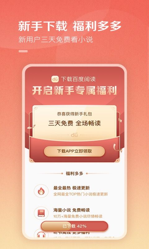 百度閱讀