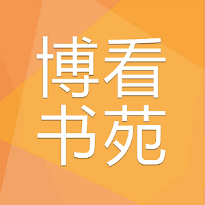 博看書苑