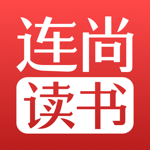 連尚讀書
