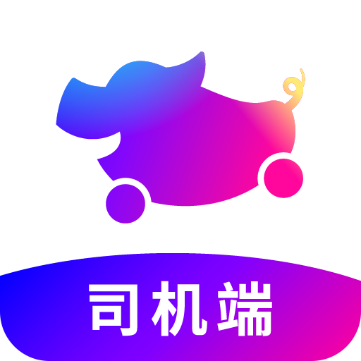 花小豬司機(jī)端