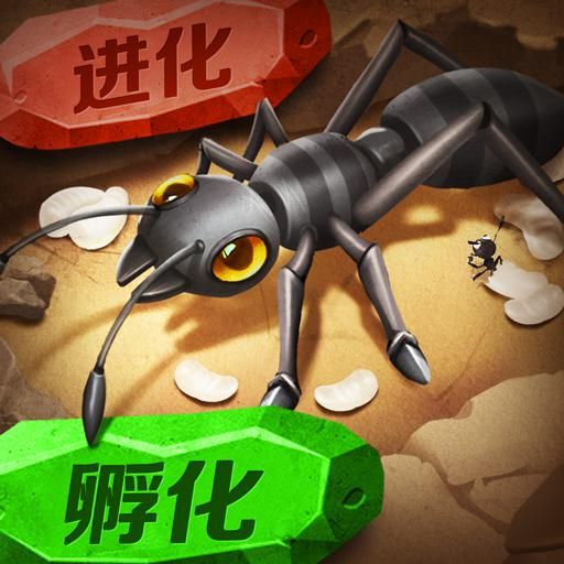 蟻族崛起